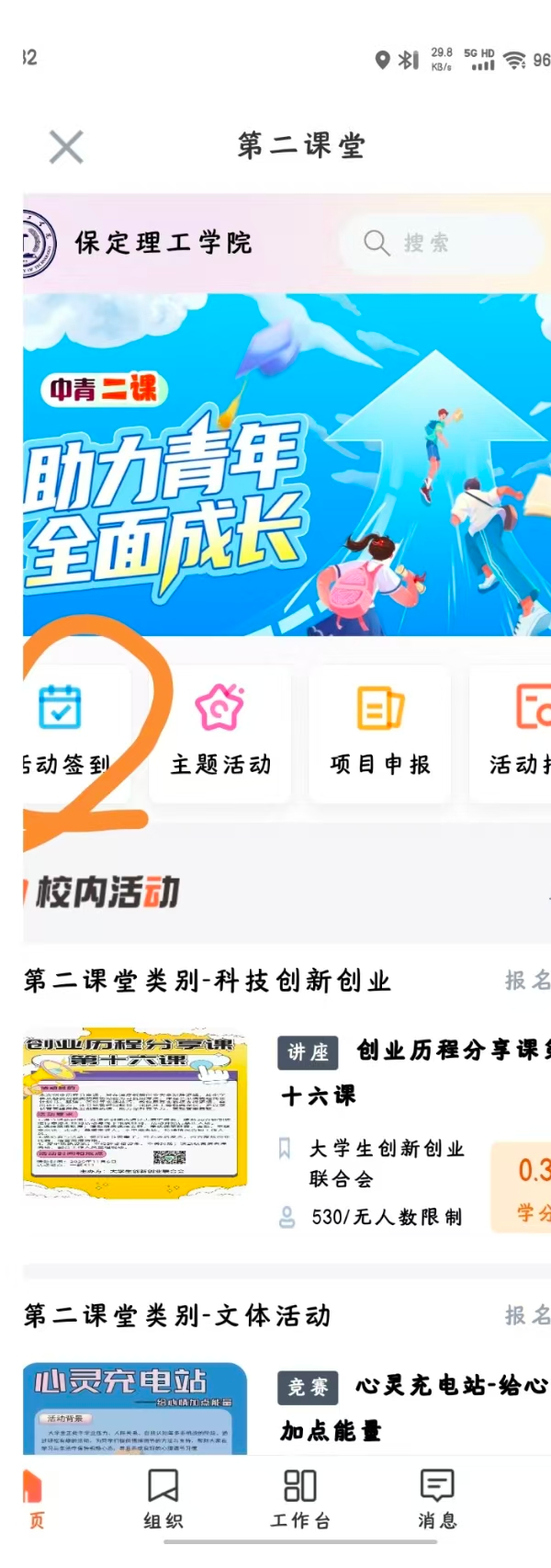 体育|保定理工学院|管理学院|热血集结，以球会友