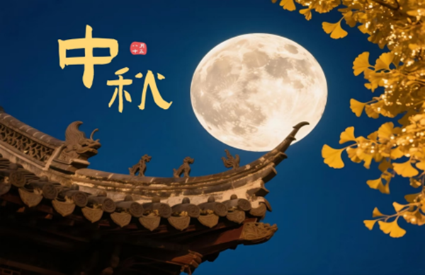 传统节日|保定理工学院|管理学院|月满中秋,情系家国