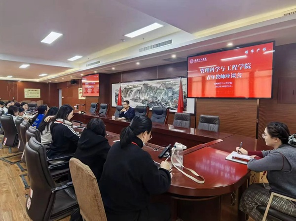 聚焦教学痛点,共促学院发展—管理科学与工程学院召开教学交流会