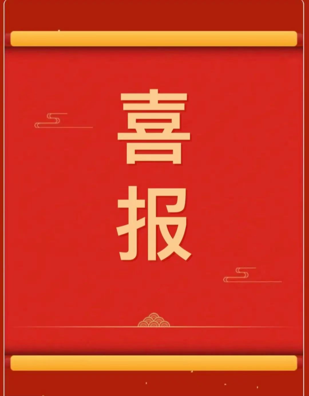 我校9名西部计划志愿者获评2024—2025年度大学生志愿服务西部计划考核等次优秀志愿者