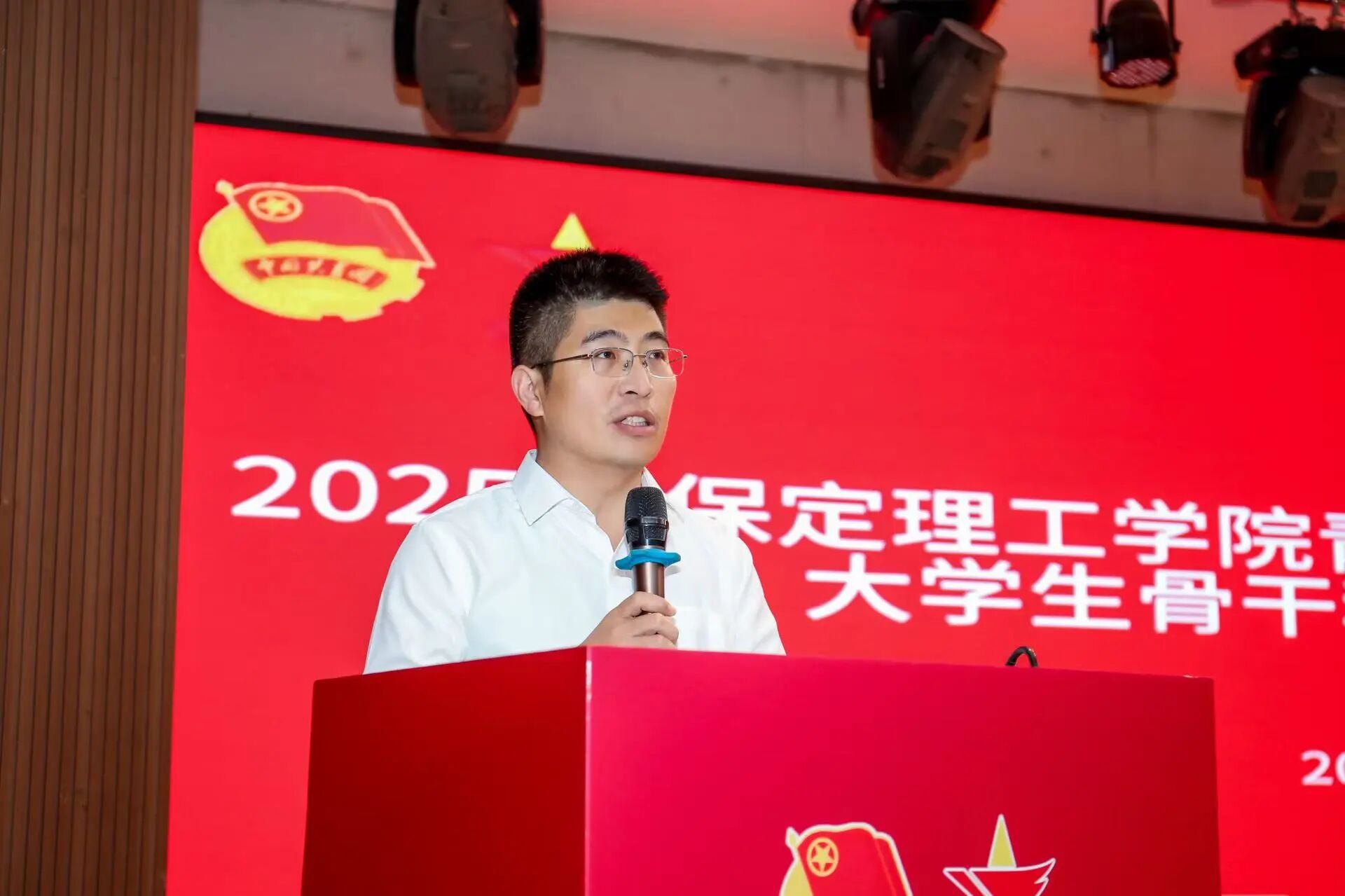 青马工程|保定理工学院2025年“青马工程”大学生骨干秋季培训班开班仪式顺利举行