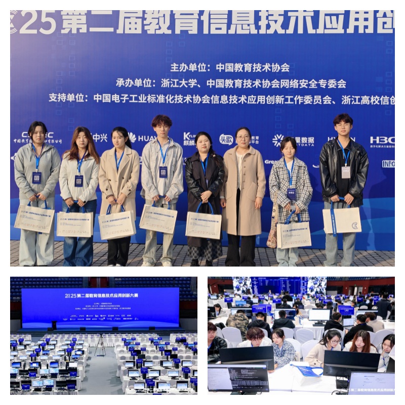 【逐梦前行  喜撷硕果】 双奖收官！信息科学与工程学院学子闪耀全国教育信息技术应用创新赛