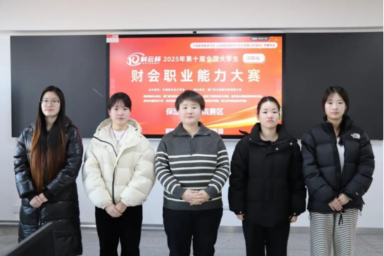 智能赛场砺精兵，财会逐梦启新程——会计学院2025年第十届“科云杯”全国大学生财会职业能力总决赛