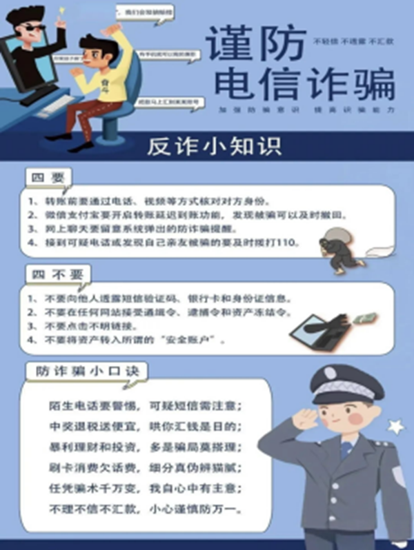 安全教育|保定理工学院|管理学院|擦亮双眼，远离电诈——致全体师生的一封防诈警示信