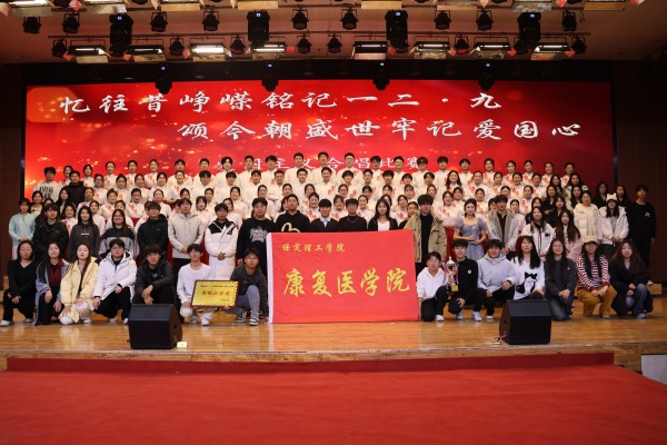 “忆往昔峥嵘铭记一二·九，颂今朝盛世牢记爱国心”爱国主义合唱比赛圆满落幕