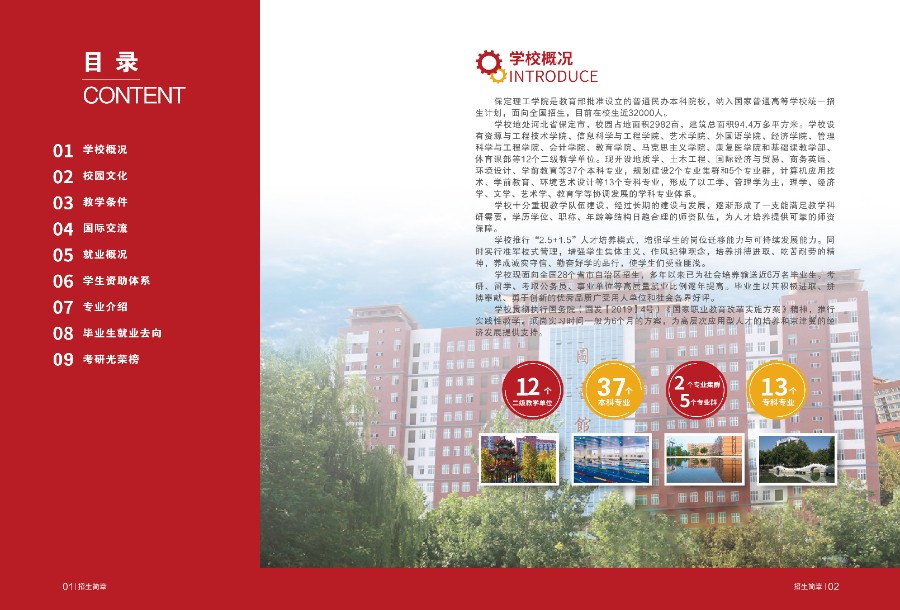 保定理工学院2024年招生简章