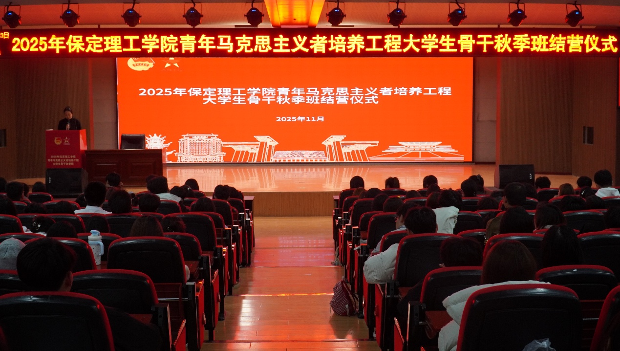 保定理工学院2025年“青马工程”培训班圆满收官！—青马激励新青年，青年奔向新时代