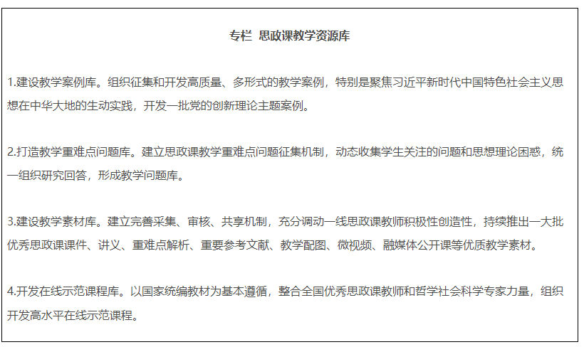 教育部等十部门关于印发《全面推进“大思政课”建设的工作方案》的通知