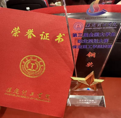 喜报｜我院2025级播音新生郝田田斩获校职业生涯规划大赛铜奖