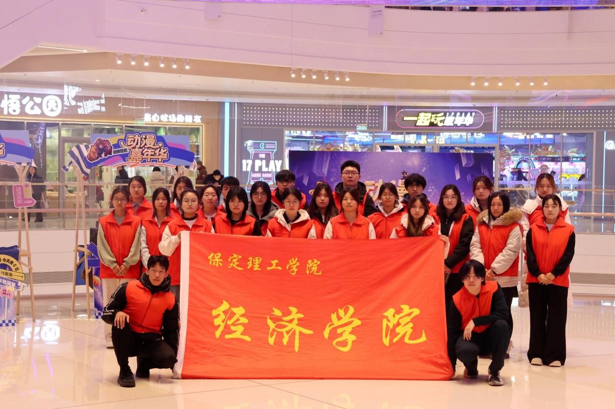 保定理工学院大学生志愿者为央视CMG动漫盛典注入青春动能