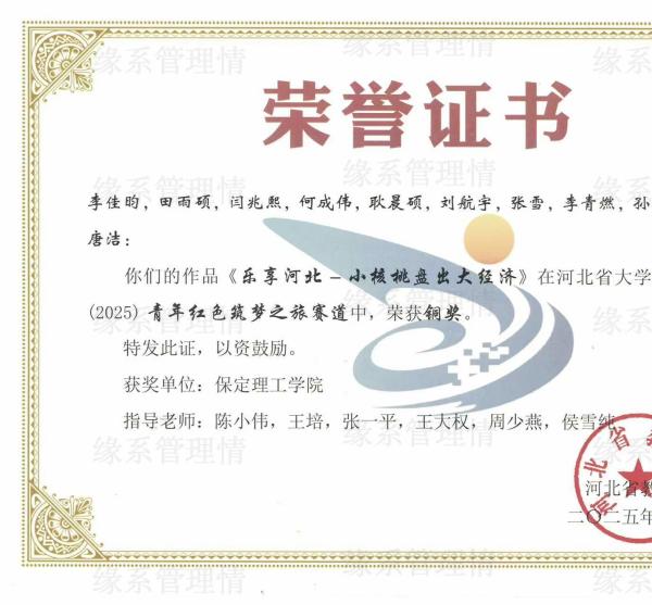 喜报|保定理工学院管理学院学子在中国国际大学生创新大赛（2025）省赛中斩获多项大奖！喜报|保定理工学院管理学院学子在中国国际大学生创新大赛（2025）省赛中斩获多项大奖！