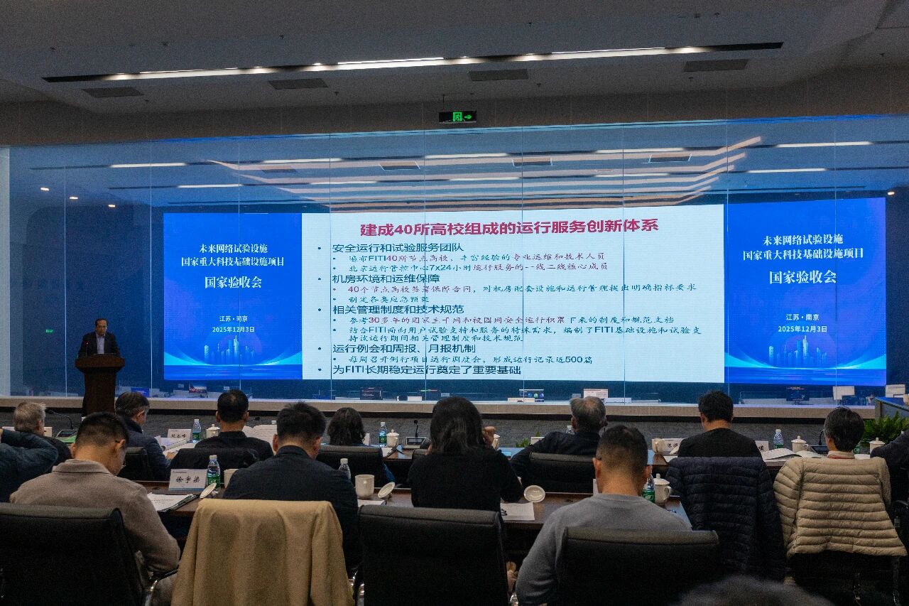 清华大学参与共建的国家重大科技基础设施“未来网络试验设施”通过国家验收