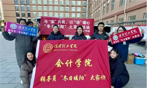 冬日家访传暖意 家校同心育栋梁 ——会计学院“冬日暖阳”大家访暖心开启