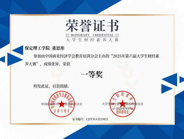 榜样引领|保定理工学院|管理学院|国奖榜样，引领未来—2024-2025年度国家奖学金获得者风采展示(七)