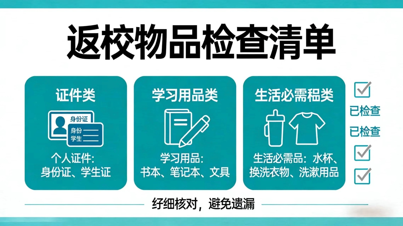 春风启新程，归来赴新章 | 2026年春季学期返校温馨提示