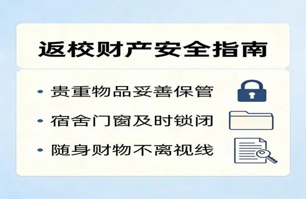 返校指南|保定理工学院管理学院：新学期返校温馨提示