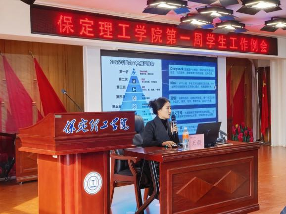 学工动态Ι保定理工学院召开2026年春季学期第一周学生工作培训会