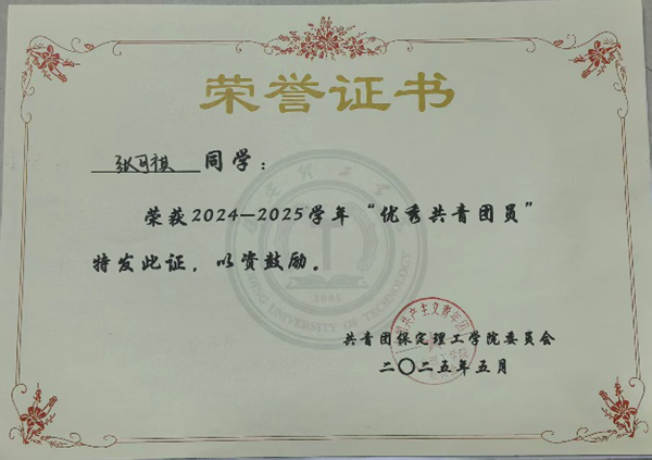 榜样引领|保定理工学院|管理学院|国奖榜样,引领未来—2024-2025年度国家奖学金获得者风采展示(十)