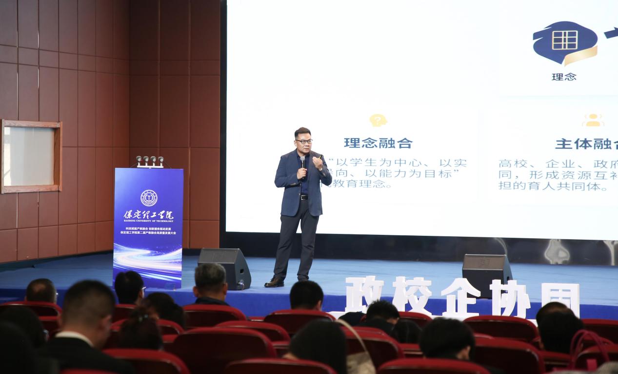科技赋能产教融合 创新服务驱动发展——保定理工学院第二届产教融合高质量发展大会圆满举办