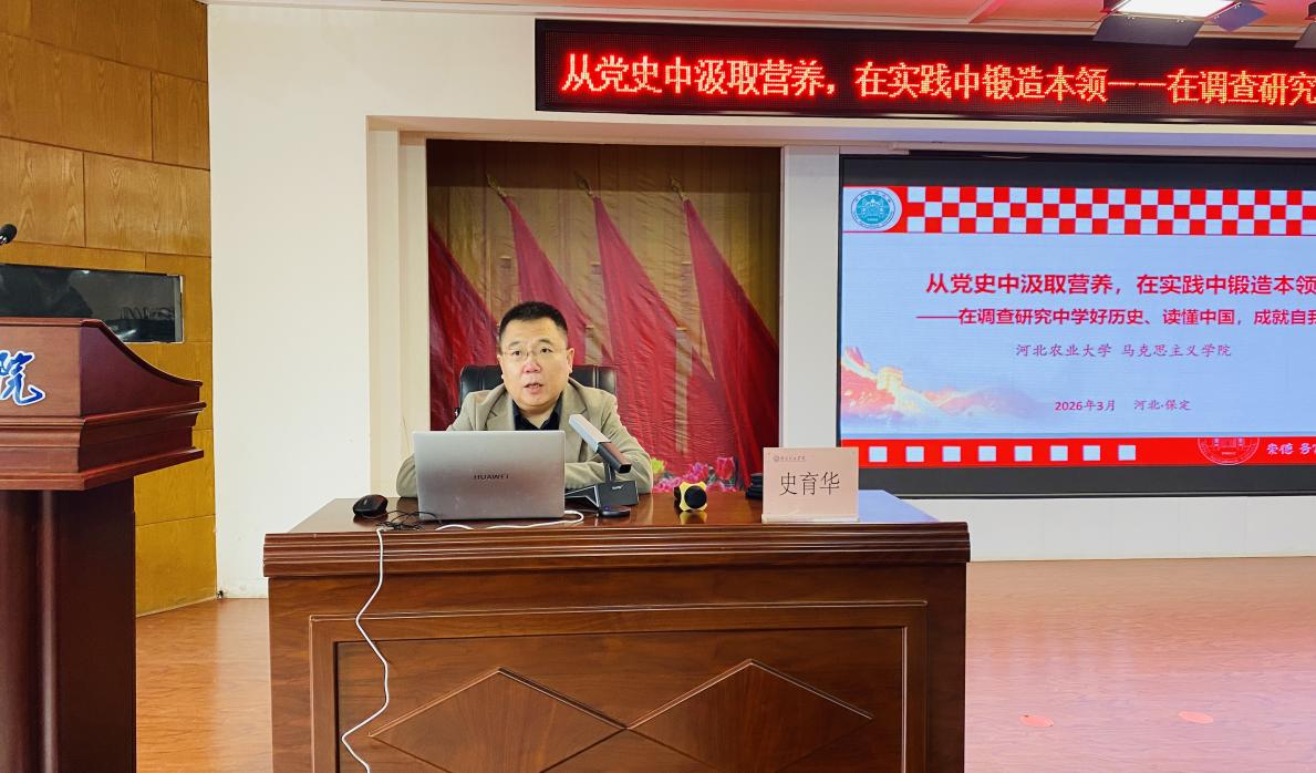 汲取党史智慧，锤炼实践本领——保定理工学院邀请史育华教授作专题讲座