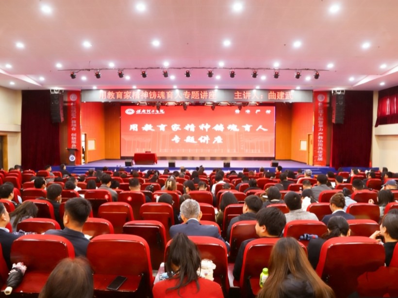 弘扬教育家精神 筑牢育人初心——保定理工学院特邀曲建武教授作专题讲座