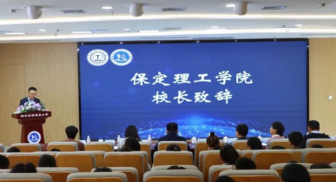 赋能雄安科学教育新生态 保定理工学院与容西望泉小学共建联合工作站正式揭牌