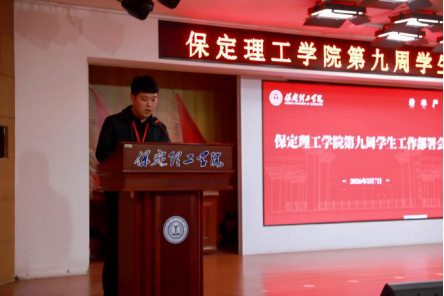 保定理工学院召开2026年春季学期第九周学生工作部署会
