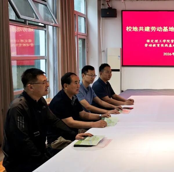 校地共建劳动基地 深耕劳育赋能成长|保定理工学院管理学院劳动教育实践基地正式揭牌