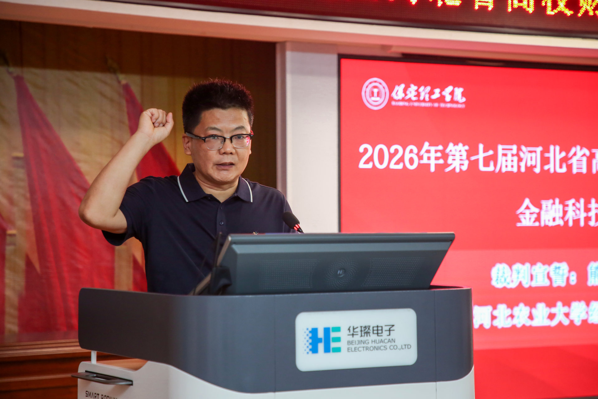 2026年第七届河北省高校财务数智化大赛金融科技赛项开幕式圆满落幕