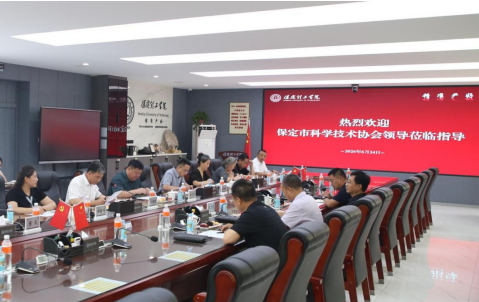 科创赋能谋发展，校地协同谱新篇 ——保定市科协领导莅临我校交流指导