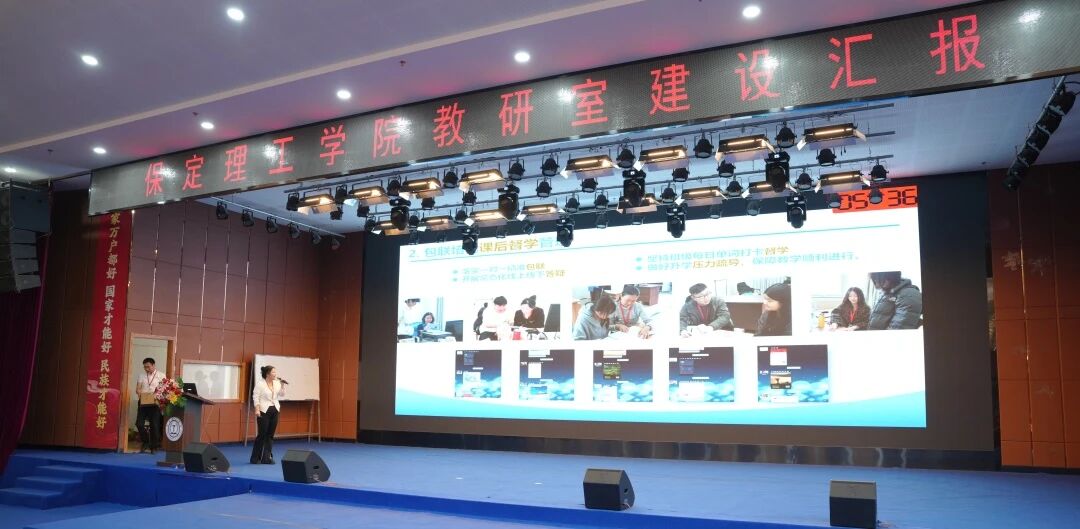 筑牢教学根基 提升育人实效｜保定理工学院举办教研室主任汇报展示专项活动