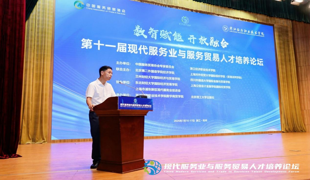 教学成果三等奖！保定理工学院受邀参加第十一届现代服务业与服务贸易人才培养论坛并作专题分享