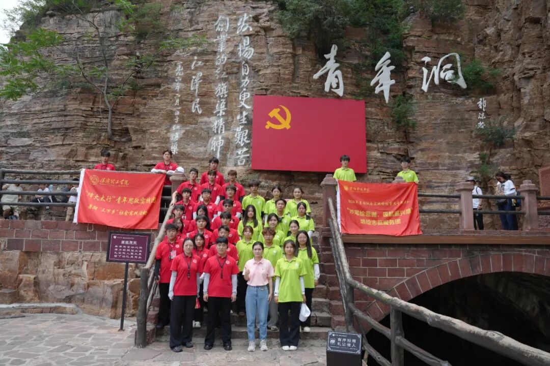 寻源·传承·践行:循总书记考察之光,赴红旗渠“三下乡”之约