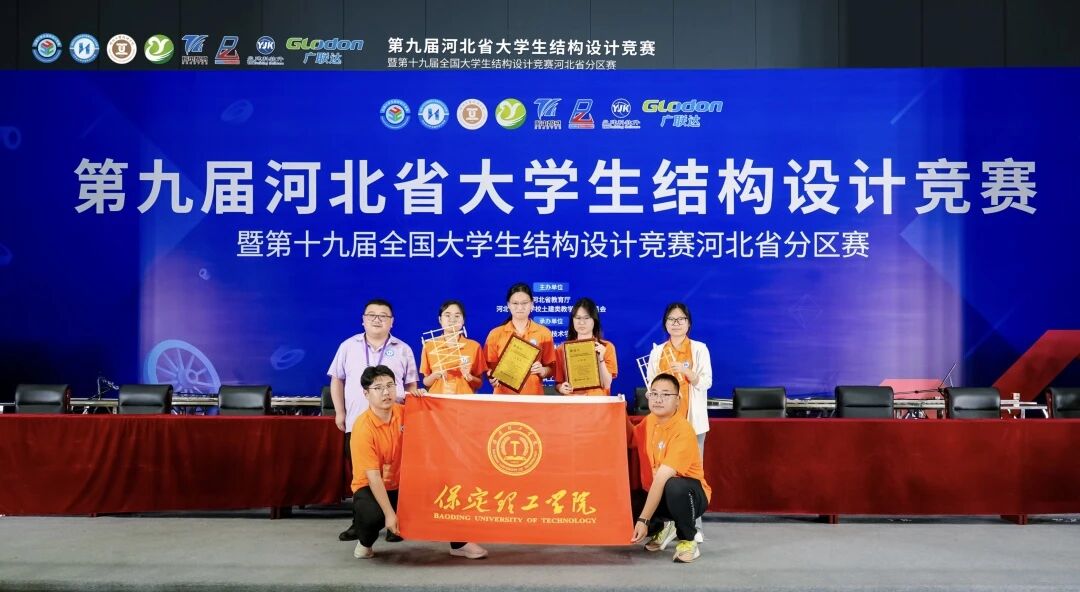 二等奖+1，三等奖+1！保定理工学院在河北省大学生结构设计竞赛中斩获佳绩