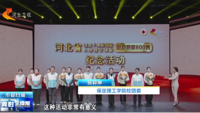 【迎新专辑】保定理工学院校级团学组织巡礼:青年志愿者中心