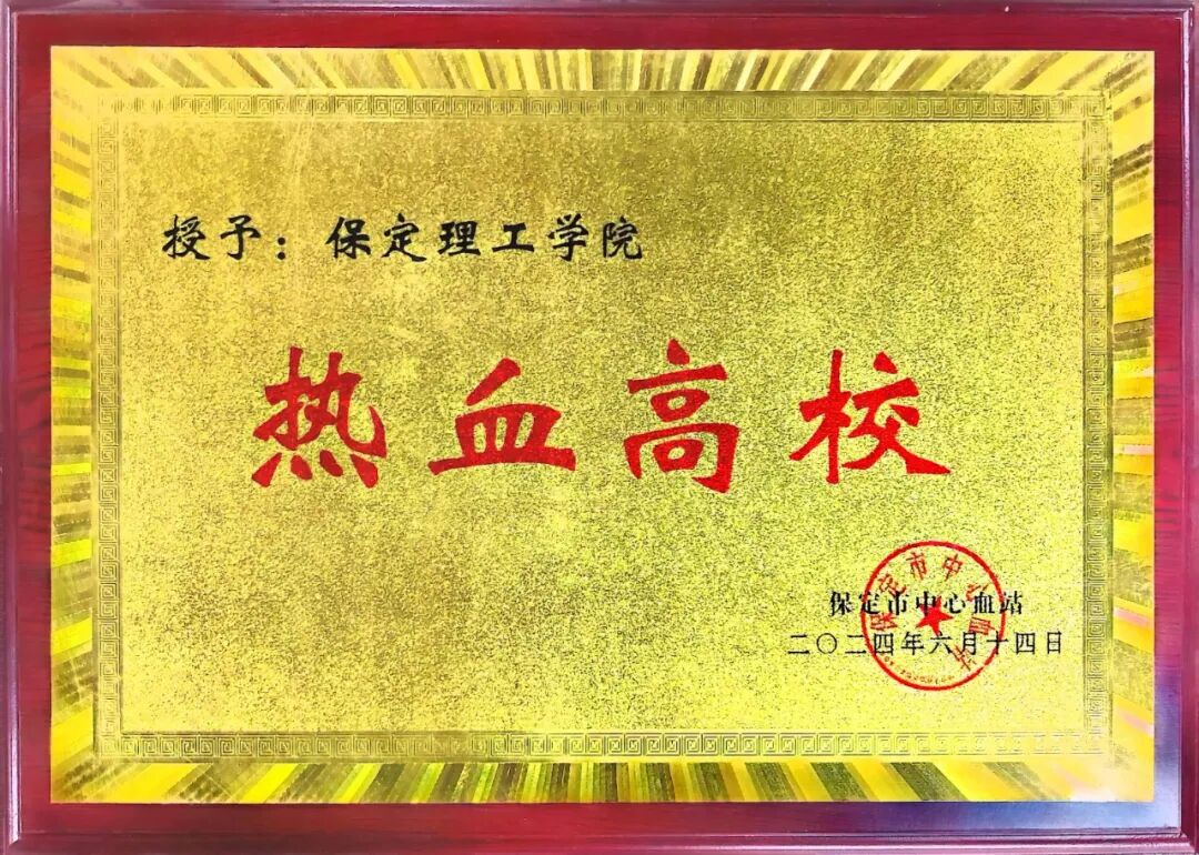 【迎新专辑】保定理工学院校级团学组织巡礼:青年志愿者中心