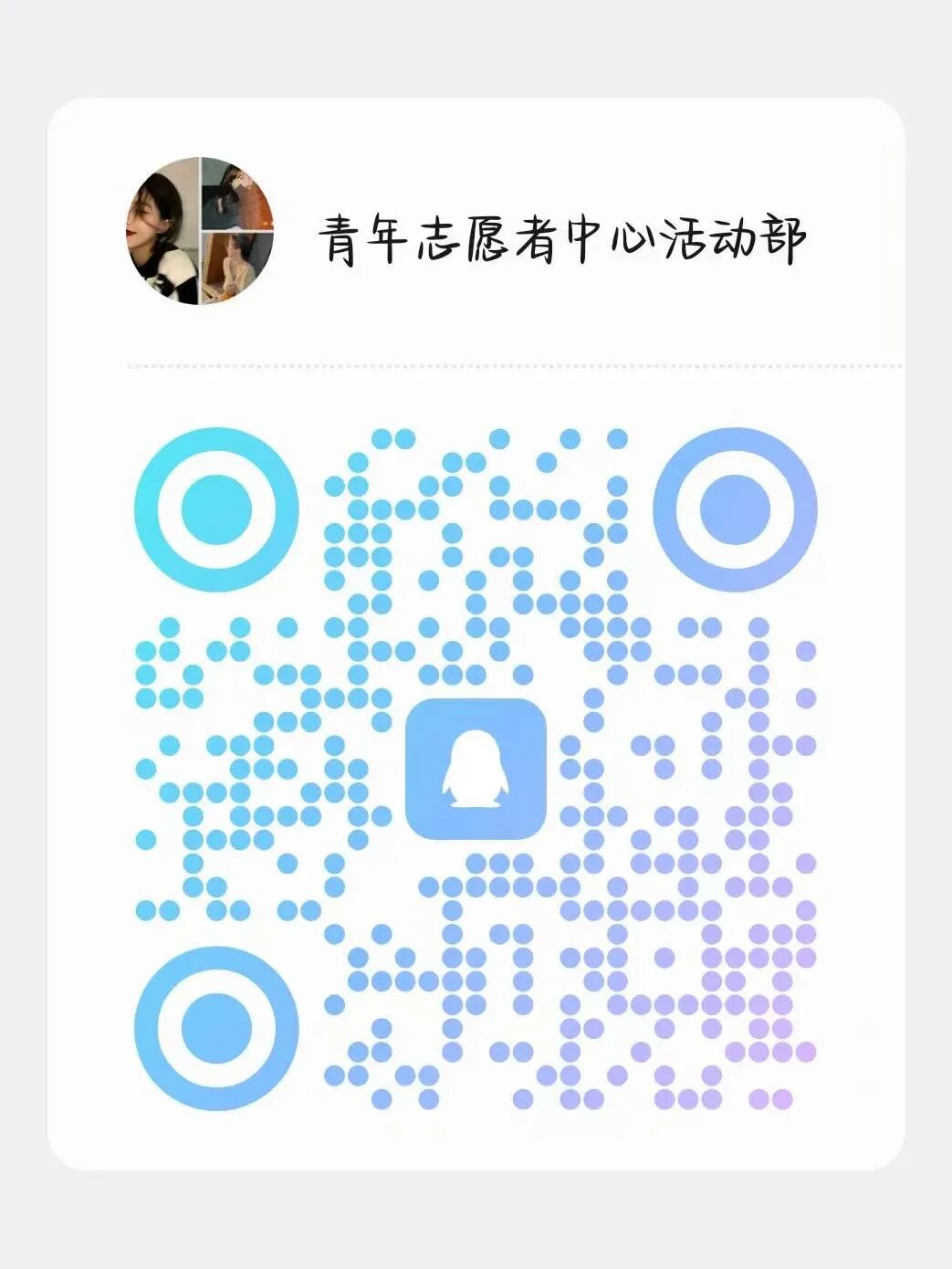 【迎新专辑】保定理工学院校级团学组织巡礼:青年志愿者中心