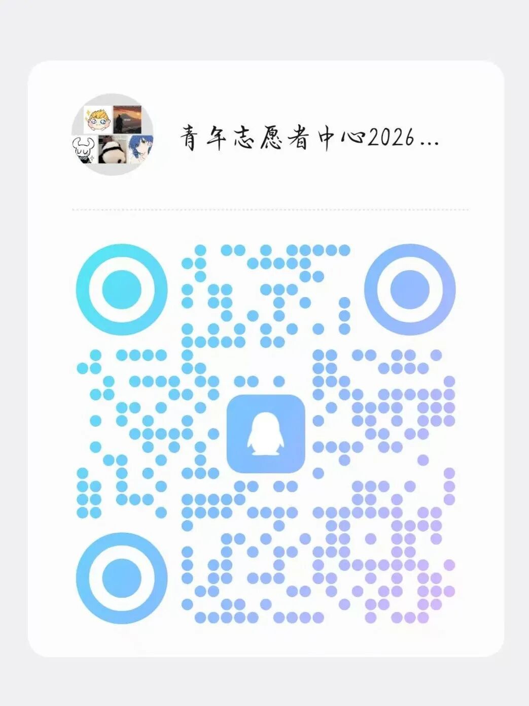 【迎新专辑】保定理工学院校级团学组织巡礼:青年志愿者中心