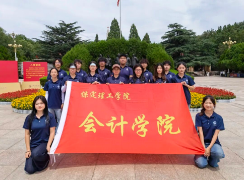 踏寻西柏坡红色足迹，赓续百年奋斗精神 ——会计学院三下乡社会实践纪实 (三)