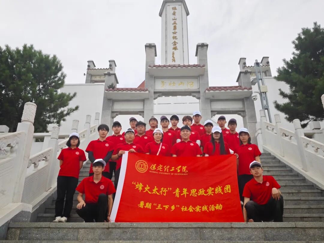 把思政课堂搬上狼牙山!保理青年徒步重走英雄路