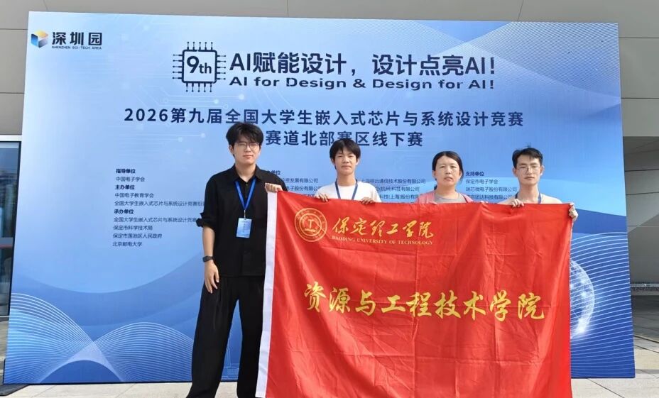 二等奖两项！保定理工学院在全国大学生嵌入式芯片与系统设计竞赛（北部赛区）获佳绩