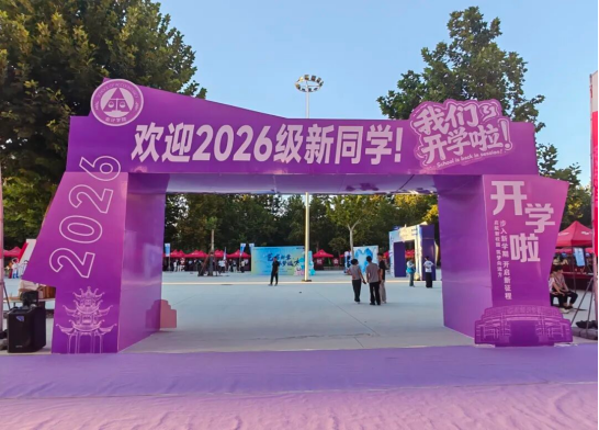 金秋逐梦，新序启航——会计学院喜迎2026级新生入校