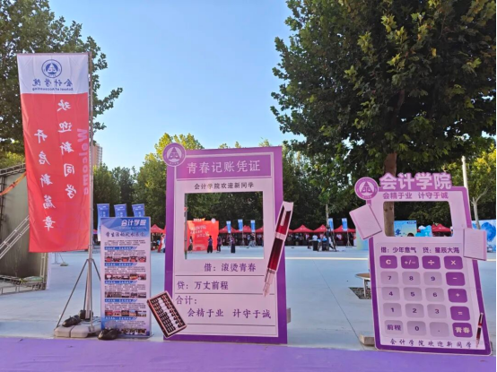 金秋逐梦，新序启航——会计学院喜迎2026级新生入校