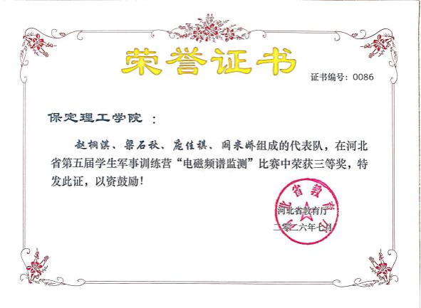 🎉 喜报!省级一等奖+多项殊荣!保定理工学院学子闪耀河北省第五届学生军事训练营