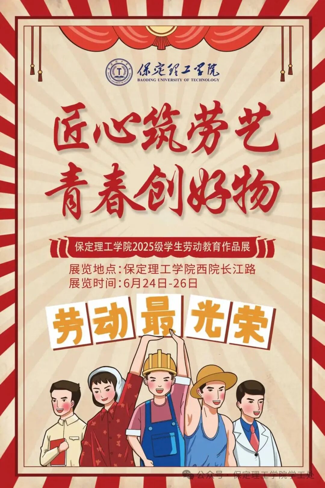 匠心筑劳艺,青春创好物!保定理工学院劳动教育作品展精彩启幕
