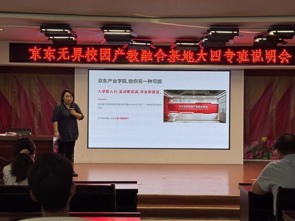 产教融合|保定理工学院管理科学与工程学院举办京东无界校园产教融合基地大四专班宣讲会