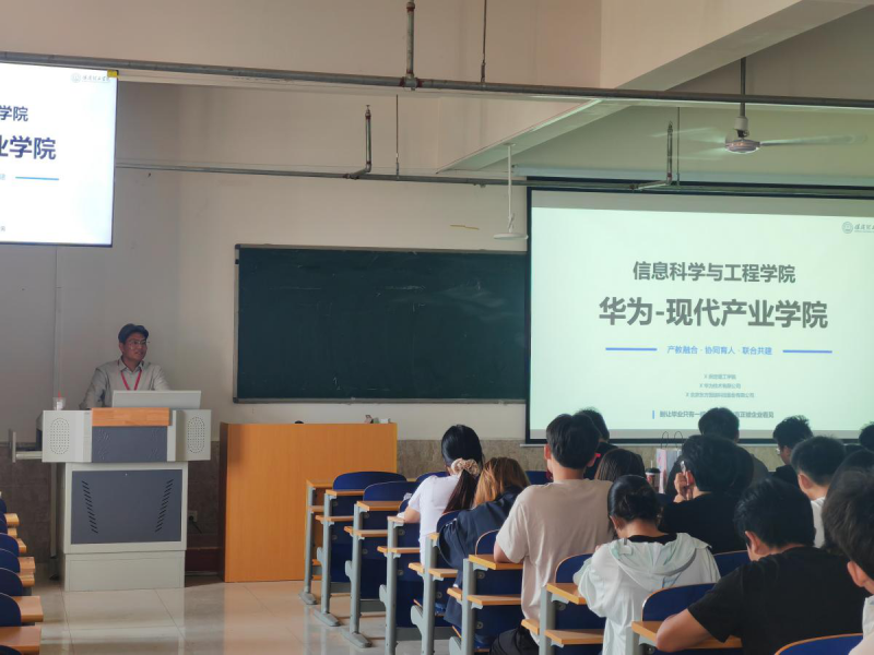 【精准育才  智启新程】 产教同心耕沃土，鸿途筑梦育英才 —信息科学与工程学院 华为-现代产业学院近期育人成果纪实