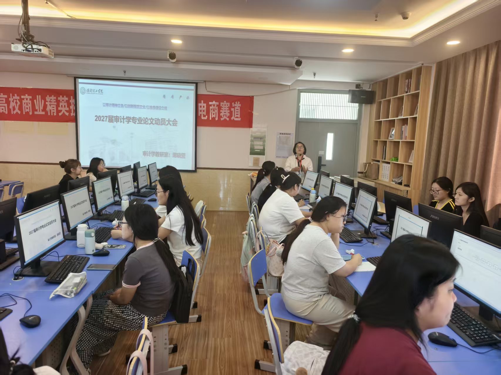 经济学院审计学专业2027届毕业论文动员大会