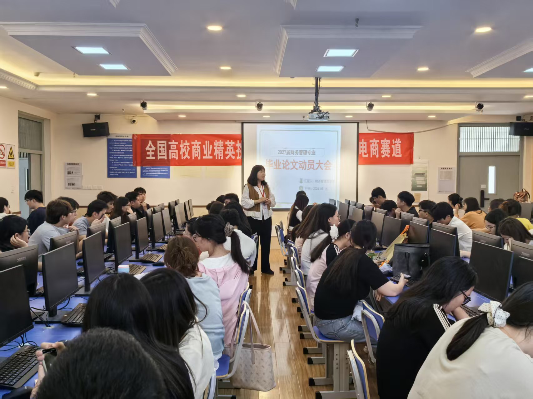 明晰论文规范，夯实学术根基 ——财务管理专业召开2027届毕业论文动员大会