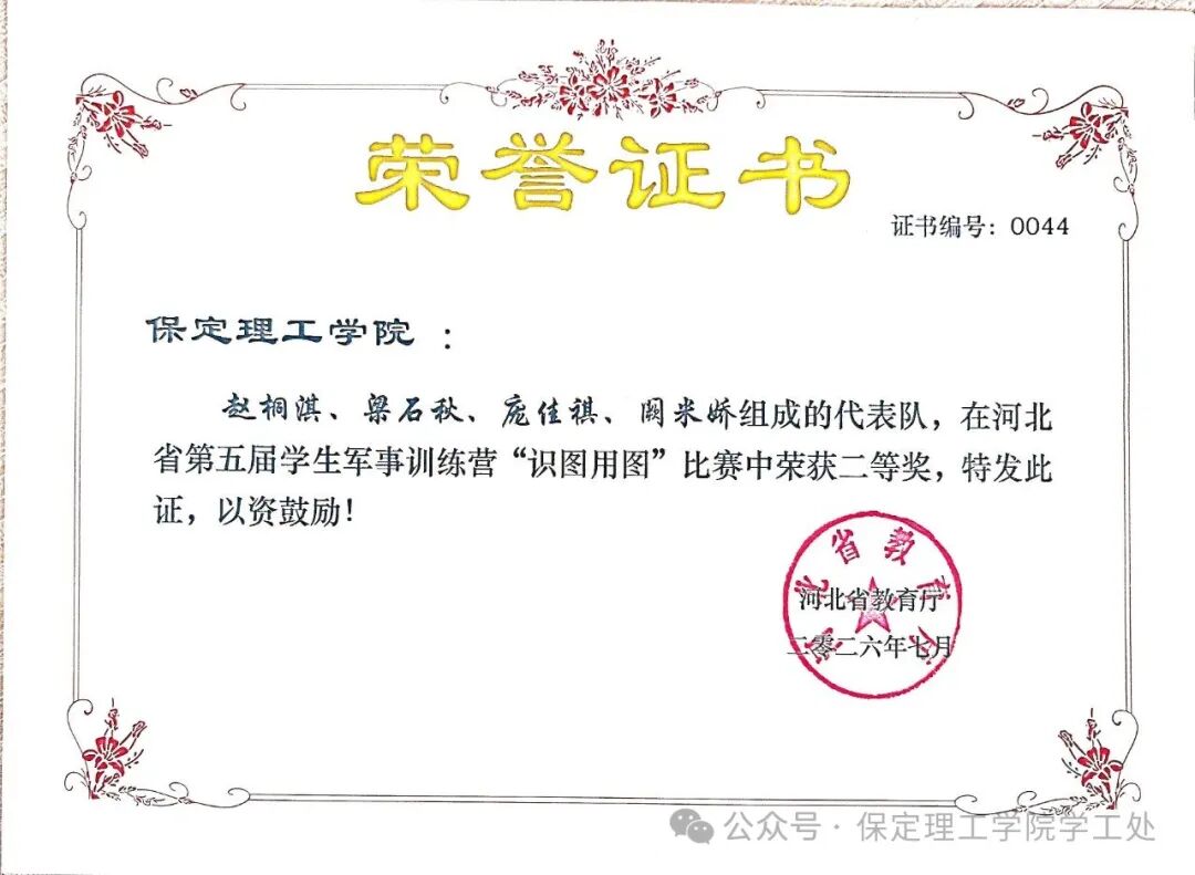 省级一等奖+多项殊荣!保定理工学院学子闪耀河北省第五届学生军事训练营